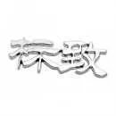 Znak PEUGEOT (China letter)